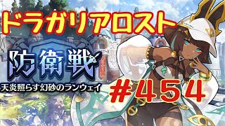 ☆ドラガリ毎日更新☆＃第４５４弾☆ 新しいイベントが始まりました！！(´∀｀*)