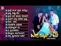 Excuse Me Kannada Movie Songs Video Jukebox Sunil Ajay Rao Ramya RP Patnaik Prem S