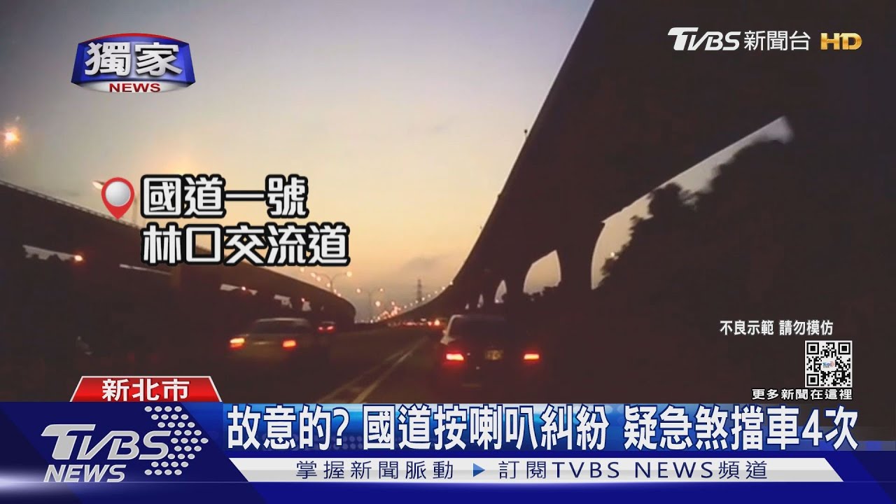 故意的?國道按喇叭糾紛疑急煞擋車4次 車主告殺人未遂