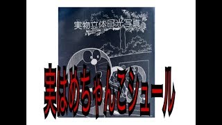 シュールな漫画をオススメ解説！！大人が見ても面白いドラえもんを紹介編