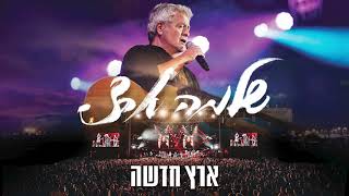 שנה בלייב