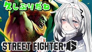 【 スト６ 】ブランカちゃんにそろそろ会いたい！！【ソフィア・ヴァレンタイン/にじさんじ】