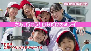 学校法人 北陸学園2026年度CM 新潟県長岡市福住