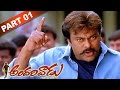 Andarivaadu Telugu Movie Part 1 Chiranjeevi Tabu Rimi Sen