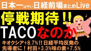 【号外】【第1805回6/12前場速報】日本一はやい日経Live‼情報てんこ盛りで相場把握ができます #日経平均 #株式投資 #live