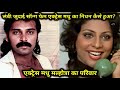 80s Famous Actress Madhu Malhotra With Her Husband Family Biography Death Reason