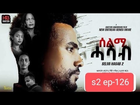 Selmi hasab 2 ep-126 by habtom andeberhan ሰልሚ ሓሳብ 2 -126 ብ ሃብቶም ዓንደብርሃን