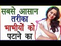 Bhabhi Ko Patane Ka Sabse Aasan Tarika Bhabi Ko Kaise Pataye How To Impress A Girl