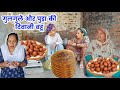 गुलगुले और पुड़ा की दिवानी बहू हरियाण�