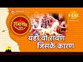 यही वो रावण जिसके कारण Yehi Vo Raavan Jiske Kaaran