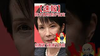 総裁選で動画千本超 高市首相側が否定