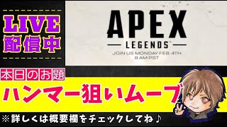 #APEX　【初見さん歓迎】ソロダイアまで【雑談枠】
