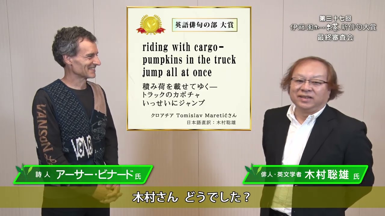 動画選評（アーサー・ビナード氏/木村 聡雄氏）はこちら