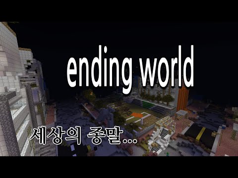 [AFTERbox]마인크래프트 애니endingworld 1편