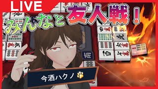 【雀魂】視聴者参加型鷲巣麻雀【Vtuber】