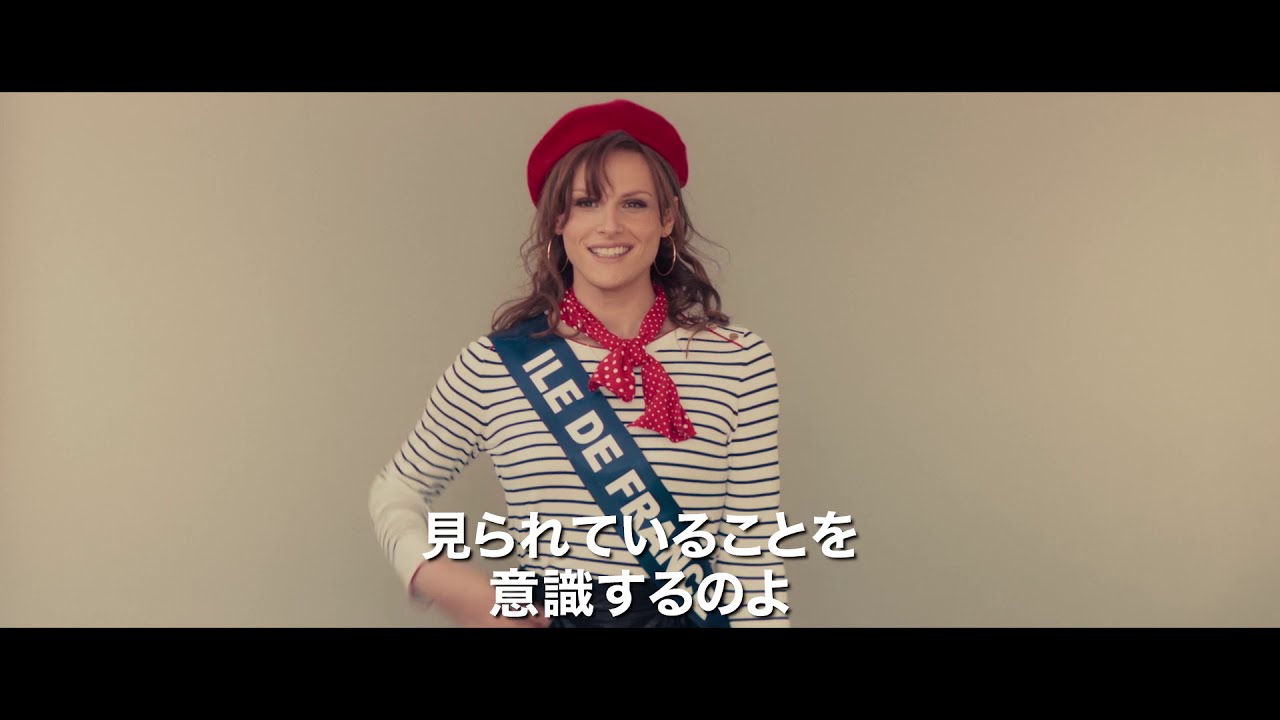 映画『MISS ミス・フランスになりたい！』予告編 thumnail