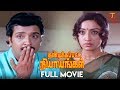 Thandikkappatta Nyayangal Full Movie Sivakumar Lakshmi M Bhaskar Shankar Ganesh 1983
