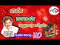 En Maman Madhurai Veeran HD Audio Song Iraniyan Deva Hits