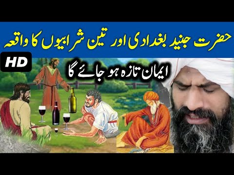 Teen Sharbion Ka Waqia | dr suleman misbahi | Heart touching Bayan | #drsulemanmisbahi #islamicbayan