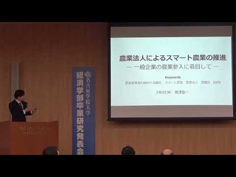 2023年度（第22回）経済学部卒業研究発表会【6位】高津慶一さん