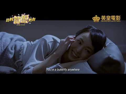 《我的筍盤男友》預告片：官方預告