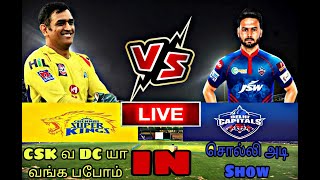 CSK VS DC | IPL 2021 2ND MATCH | CHENNAI SUPER VS DELHI CAPITALS LIVE SCORE | TAMIL COMMENTARY .