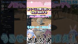 あくぺこの煽り合いが面白すぎるw#shorts 【兎田ぺこら/湊あくあ】【ホロライブ/切り抜き】