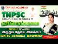TNPSC GROUP II IIA IV THANIPERUNKARUNAI TEST 01 INM MRS S SUGANTHY MAM TAF IAS ACADEMY