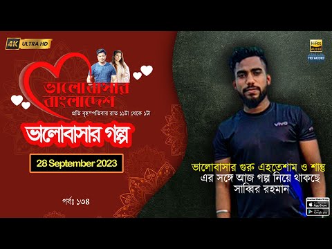 Valobashar Bangladesh Dhaka FM 90.4 | 28 September 2023