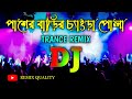 Pasher Barir Chengra Pola Remix | Sweety | Bangla Dj Song | Trance Remix | Dance Mix | Dj Rofi Remix