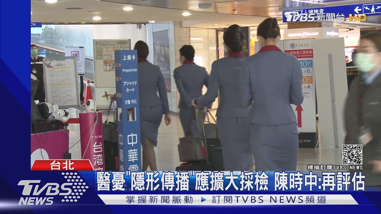 3人未確診抗體陽性　陳時中：不認為本土感染