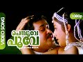 Chempoove Poove Kalapani Mohanlal Tabu Evergreen Malayalam Romantic Song Old Malayalam Hits
