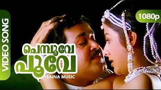 Download lagu Chempoove Poove | Kalapani | Mohanlal |Tabu | Evergreen Malayalam Romantic Song |Old Malayalam Hits mp3