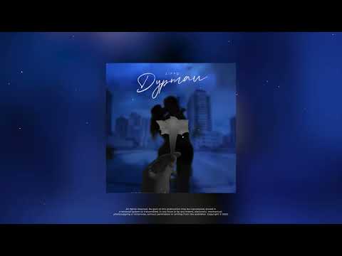 ZippO - Дурман (official audio) 2023
