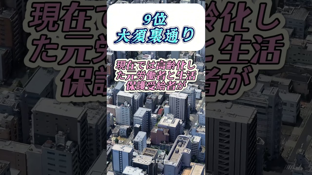 日木に実在するスラム街 #map #たつじん地理