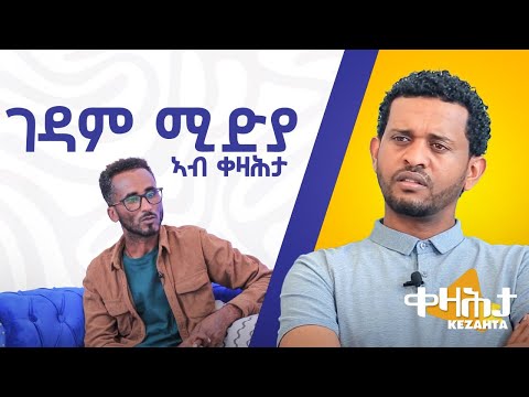 ገዳም ሚድያ ኣብ ቀዛሕታ Kezahta
