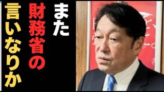 財務省主税局の黒い罠と崩壊した減税公約の全内幕　#消費税減税#財務省の闇#給付金すり替え#小野寺五典#政治経済解説#税調崩壊#国民会議#高市早苗