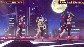 Watame, Mio & AZKi Sing GHOST SWEEPER 【Watame 3DLIVE BDAY 2026】