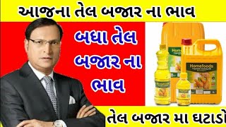 Todays  Rate Of Food Oil Food Oil Price Oil Market Rate Food New Price Of Oil Daily Food Oil Rate