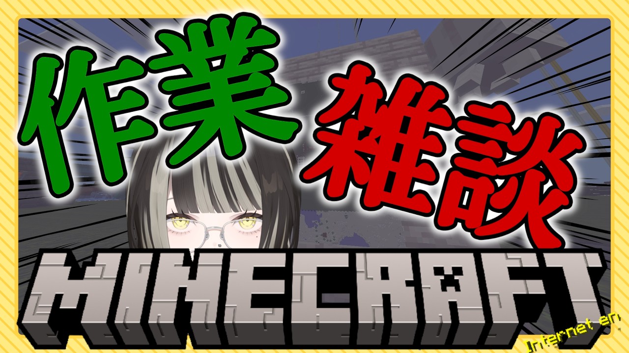 【朝活マイクラ 】やることがないので残骸掘るわよ【#新人vtuber #縦型配信 #朝活 】