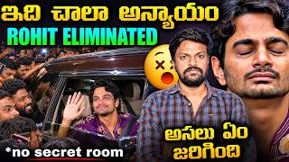 🚨ROHIT OUT OF BIGG BOSS HOUSE | Bigg Boss Telugu 10 Analysis By Adi Reddy | Rohit Elimination Latest