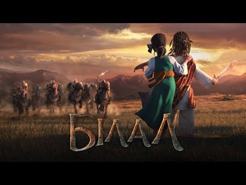 Трейлер Білал
