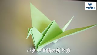 折り紙 これが出来たら人気者 連鶴の折り方 Origami How To Fold A Crane أفضل موقع لتشغيل ملفات Mp3 مجان ا