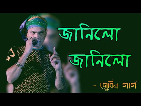 Janilu Janilu - Zubeen Garg | junaki mon | evergreen assamese song |