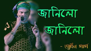 Janilu Janilu - Zubeen Garg  junaki mon  evergreen