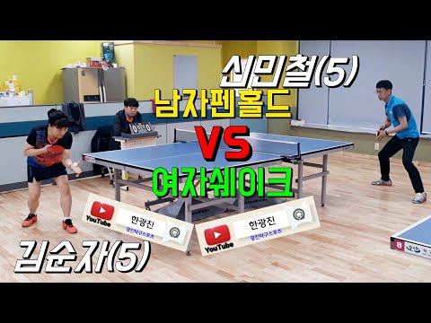 오산3인단체전오픈 예선 - 김순자(5) vs 신민철(5) 2020.02.15 오산탁구클럽