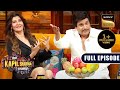 Stars Se Bhari Shyaam Varsha Sangeeta Mandakini The Kapil Sharma Show 2 Ep 329 NEW FE