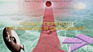 !!!ATTENTION!!! X3 Bladee &amp; Thaiboy Digital - Brokeboy feat. Ecco2k (RUS/ПЕРЕВОД)