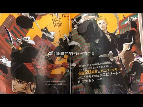 NEW BLEACH ONE SHOT!! LETS READ THIS LIVE!!