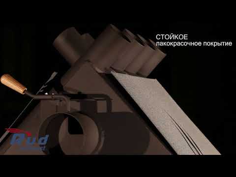 Печь-булерьян Rud Pyrotron. Преимущества.
